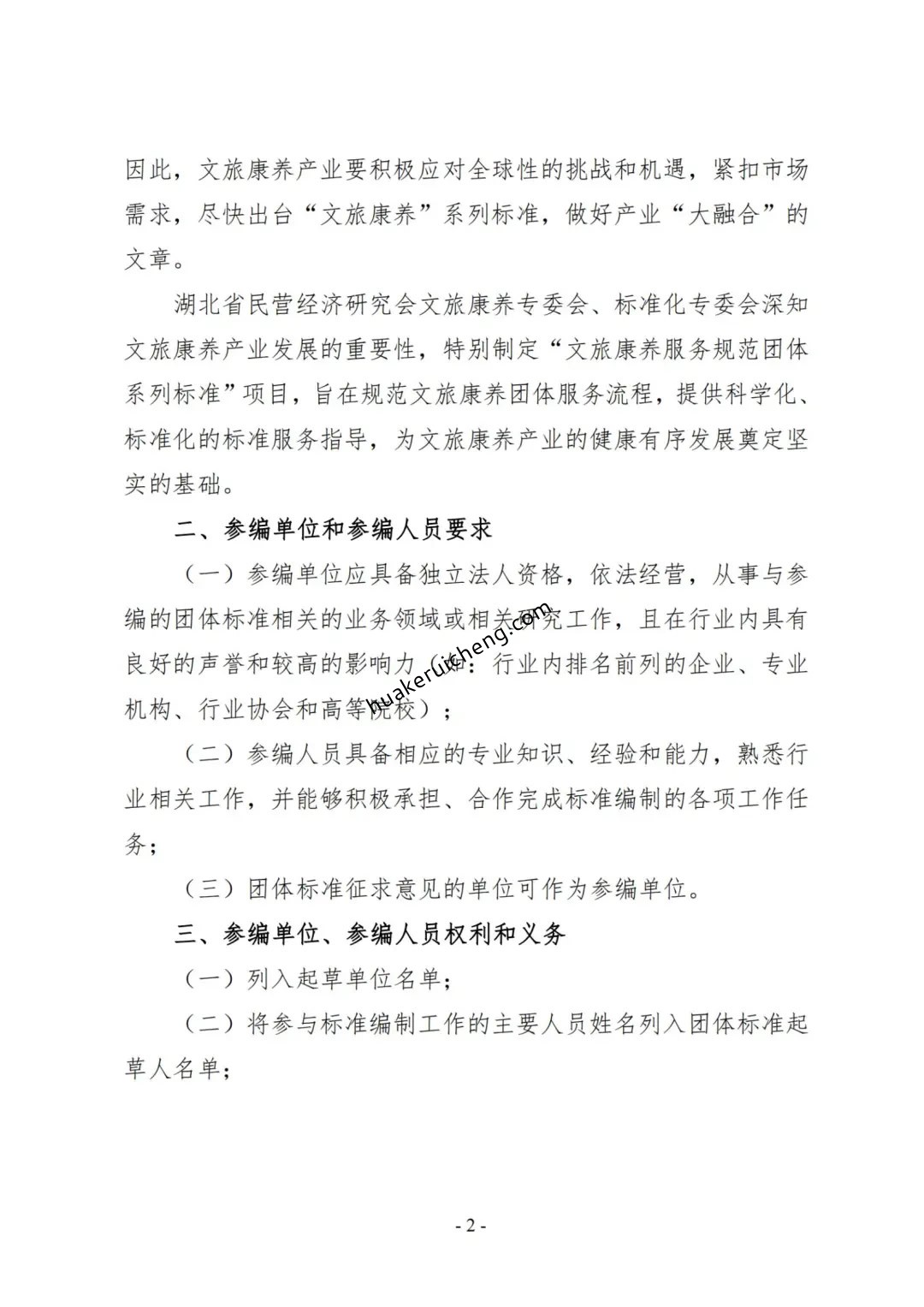 华科瑞诚